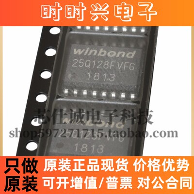 贴片 W25Q128FVFG W25Q128FV 16M闪存芯片 SOP-16脚 可直拍