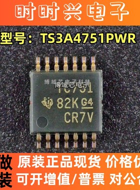 全新原装   型号:TS3A4751PWR 丝印:YC751 封装:TSSOP-14
