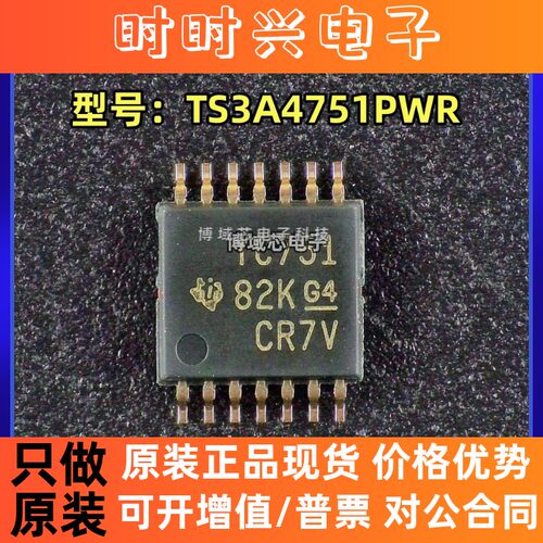 全新原装   型号:TS3A4751PWR 丝印:YC751 封装:TSSOP-14