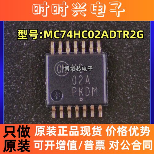 全新原装 安森美 型号:MC74HC02ADTR2G 丝印:HC02A 封装:TSSOP-14