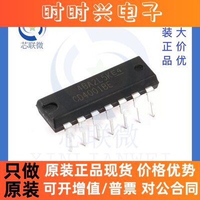 全新原装 CD4001BE 直插 DIP-14 四2输入端或非门 逻辑 IC 芯片