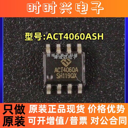 全新原装 ACTIVE/台湾技领 型号:ACT4060ASH 108W8E 封装:SOP8