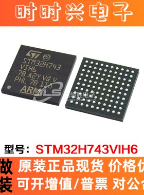 原装正品 STM32H743VIH6 UFBGA100 32位微控制器-MCU ARM 单片机