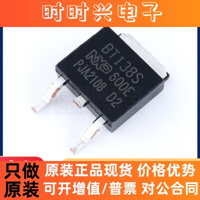 BT138S-600E TO-252 双向可控硅 BT138-600E 全新现货 厂家直销