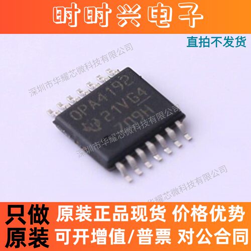 OPA4192IPW 全新原装 OPA4192IPWR 贴片TSSOP-14 运算放大器IC