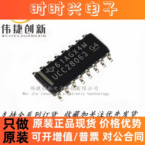 全新进口 UCC28063DR UCC28063 贴片SOP-16 液晶电源管理IC芯片
