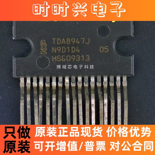 全新原装 NXP/恩智浦 型号:TDA8947J 封装:ZIP17