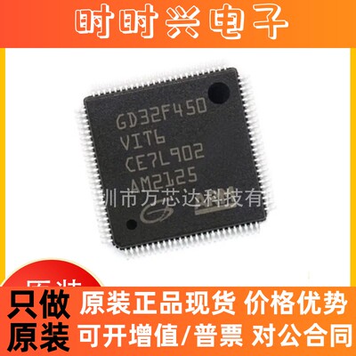 GD32F450VIT6 封装LQFP-100 32位微控制器MCU 单片机IC 全新原装