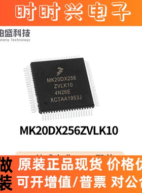 原装现货MK20DX256ZVLK10 QFP-80封装单片机微控制器贴片芯片IC
