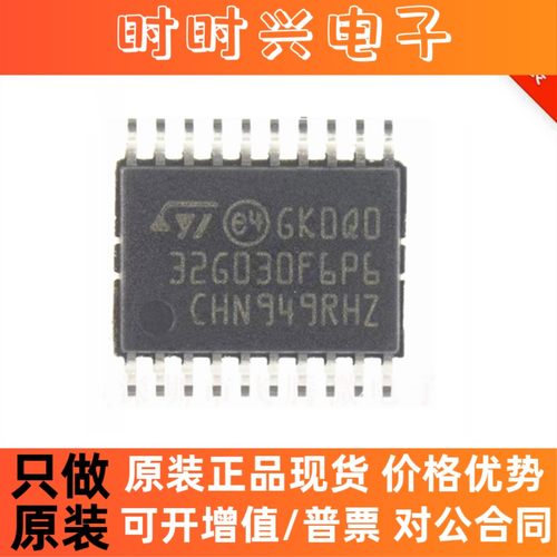 STM32G030F6P6 TSSOP-20 ARM Cortex-M0+ 32位微控制器-MCU 进口