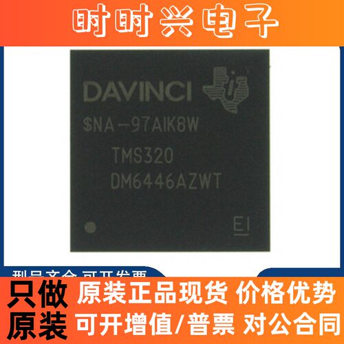全新原装 TMS320DM6446AZWT 封装BGA361 数字信号处理器和控制器