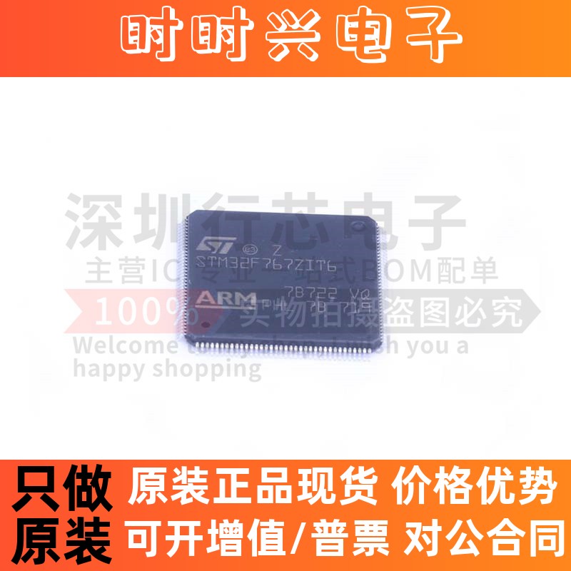 原装 STM32F767ZIT6 封装LQFP-144 32位微控制器MCU ARM单片机