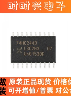 74HC244D,653 SOIC-20 三态输出八路缓冲器/线路驱动器 进口原装