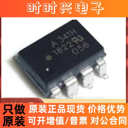 直拍 原装A341H HCPL-341H  SOP8 光电耦合器 集成块 IC芯片