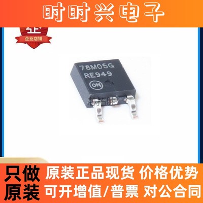 原装正品 MC78M05CDTRKG 封装TO-252-2 丝印78M05G 线性稳压器LDO