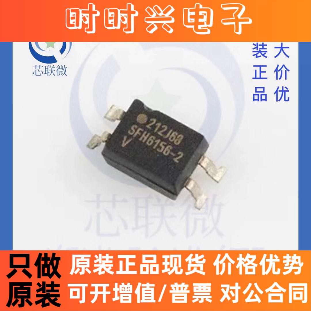 原装正品 SFH6156-2V 贴片 SOP-4 晶体管输出光电耦合器IC 芯片