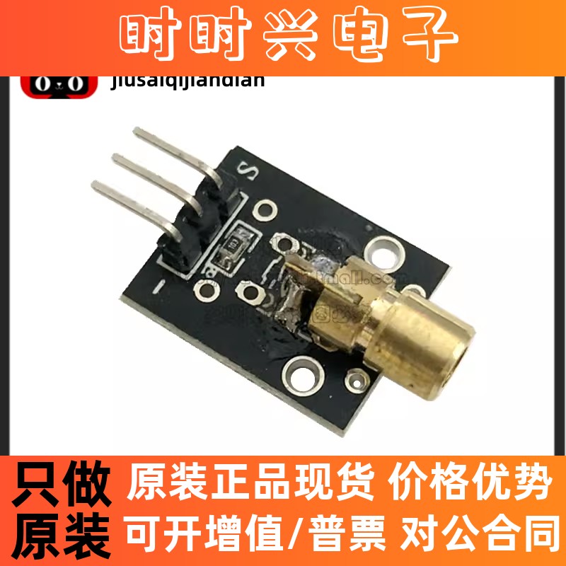 5V 激光头传感器模块 激光管 KY-008 激光模块