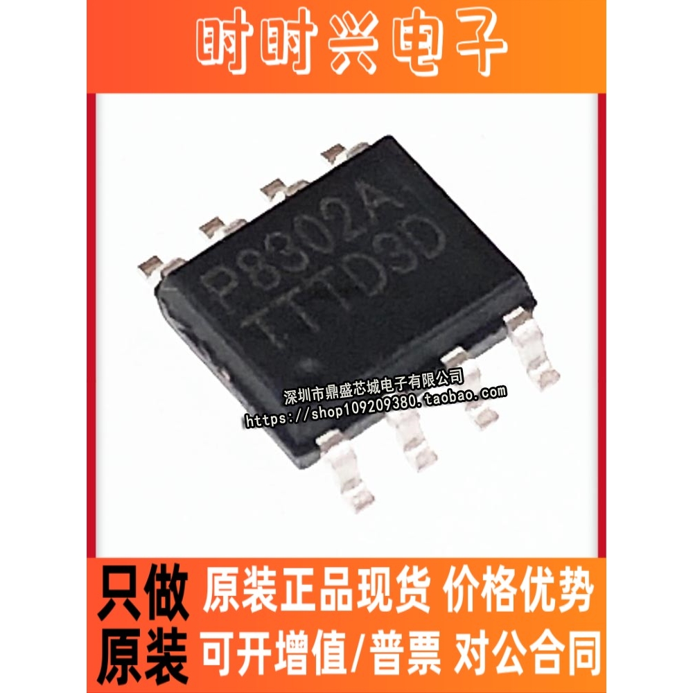 全新原装 P8302A SOP-8 贴片8脚 PAM8302AADCR 音频放大器 可配单