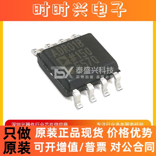 ADR01B原装现货 ADI电源管理芯片 ADR01BRZ封装SOIC-8电压基准IC