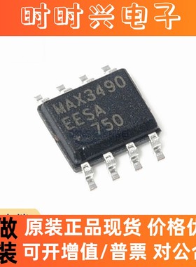 原装正品 贴片 MAX3490EESA SOIC-8 RS-422/RS-485收发器 芯片