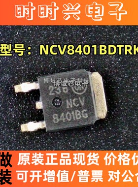 全新原装 安森美 型号:NCV8401BDTRKG 丝印:8401BG 封装:DPAK