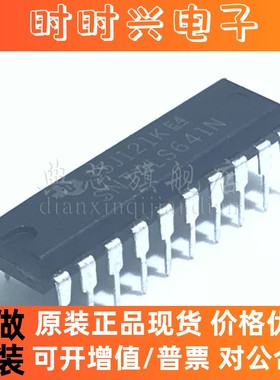 典芯 SN74LS641N SN74ALS641AN 缓冲器