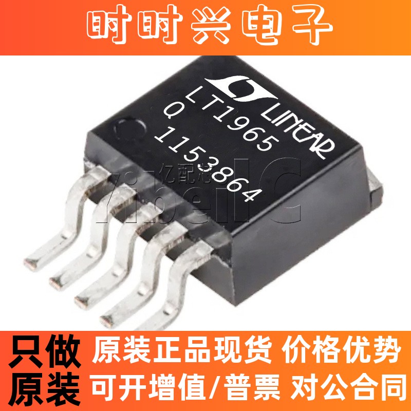 热卖全新原装LT1965EQ/IQ/HQ#PBF 调节器 1.1A最大输出 D2PAK封装
