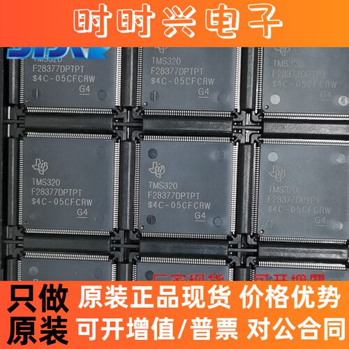TMS320F28377DPTPT 封装LQFP176 嵌入式 微控制器 全新原装现货TI