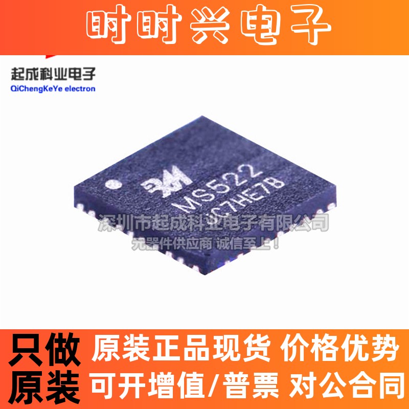 MS522射频芯片 QFN32 5x5x05P 贴片IC 全新原装