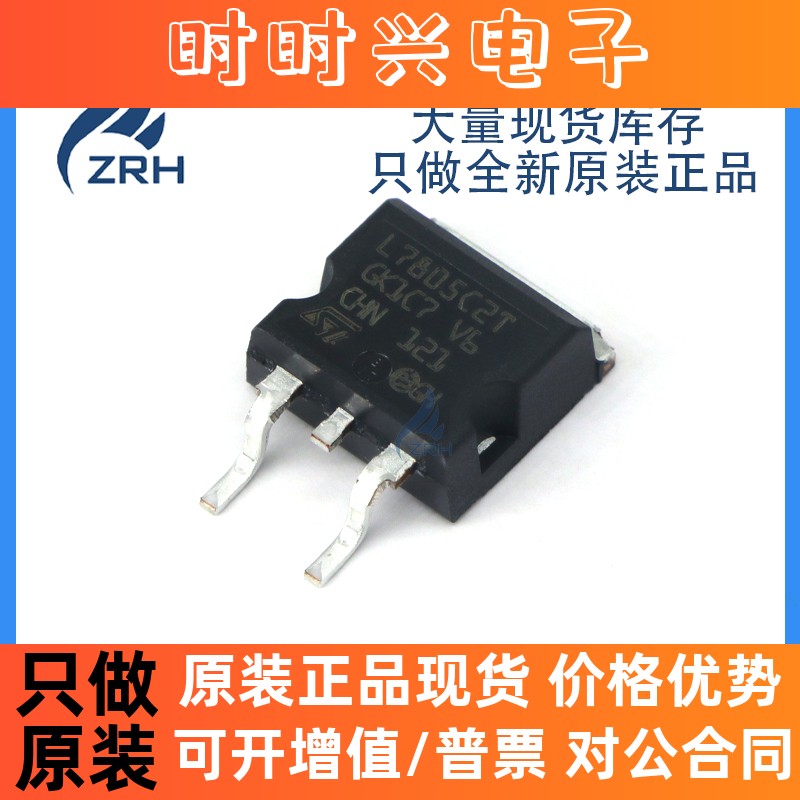 全新原装正品 L7805CD2T-TR 稳压器芯片 TO-263 封装