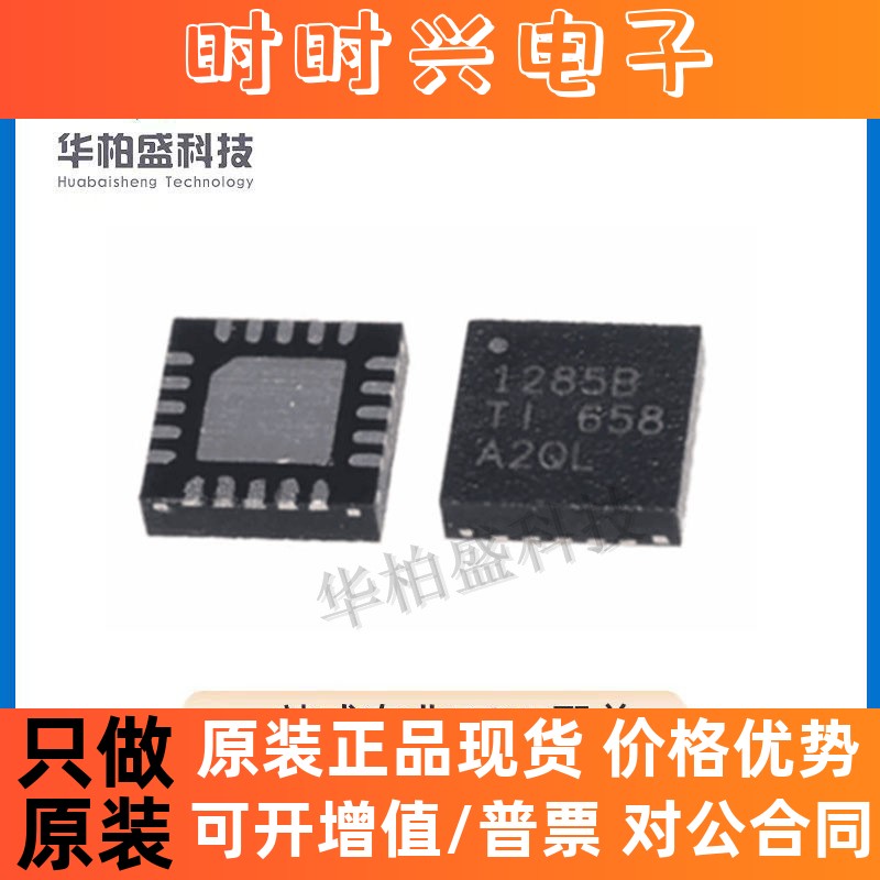 全新原装TPS51285BRUKR 封装QFN20 丝印1285B 双路降压控制器芯片