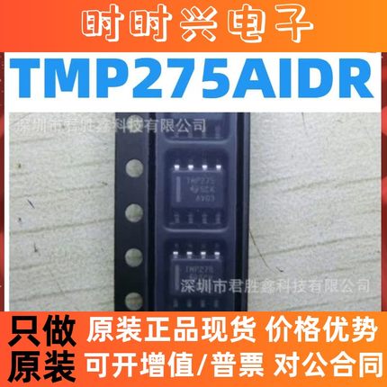 全新 TMP275AIDR TMP275 SOP-8封装 温度管理IC 原装全新热卖