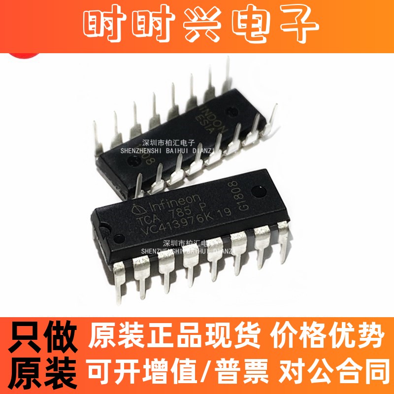 全新原装进口TCA785P TCA785双极型/相位控制 触发器IC芯片 DIP16