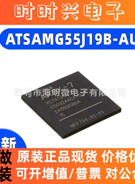 全新ATSAMG55J19B-AU 封装LQFP-64ARM Cortex-M4 120MHz单片机