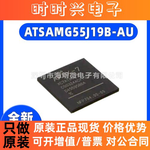 全新ATSAMG55J19B-AU 封装LQFP-64ARM Cortex-M4 120MHz单片机