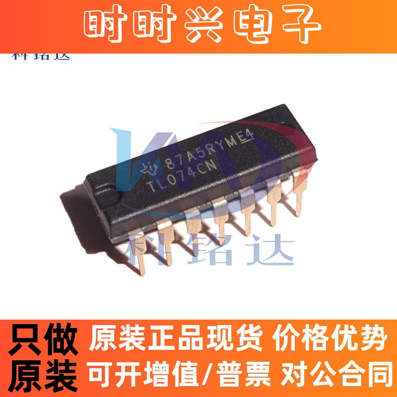 全新原装TI TL074CN DIP14 TL074C  放大器 实物拍摄 假一赔十
