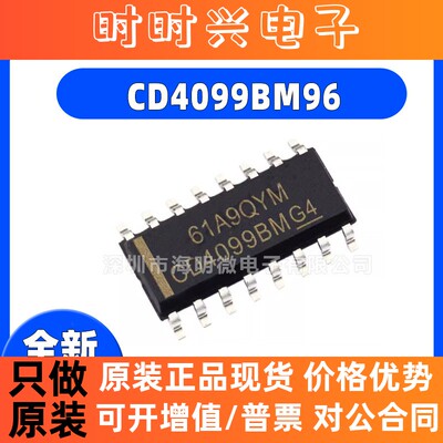 全新正品 CD4099BM96 CD4099BM SOIC-16 CMOS 8 位可寻址锁存器