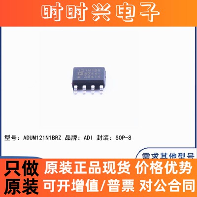 全新原装 ADUM121N1BRZ SOIC-8 丝印121N1BR 数字隔离器芯片
