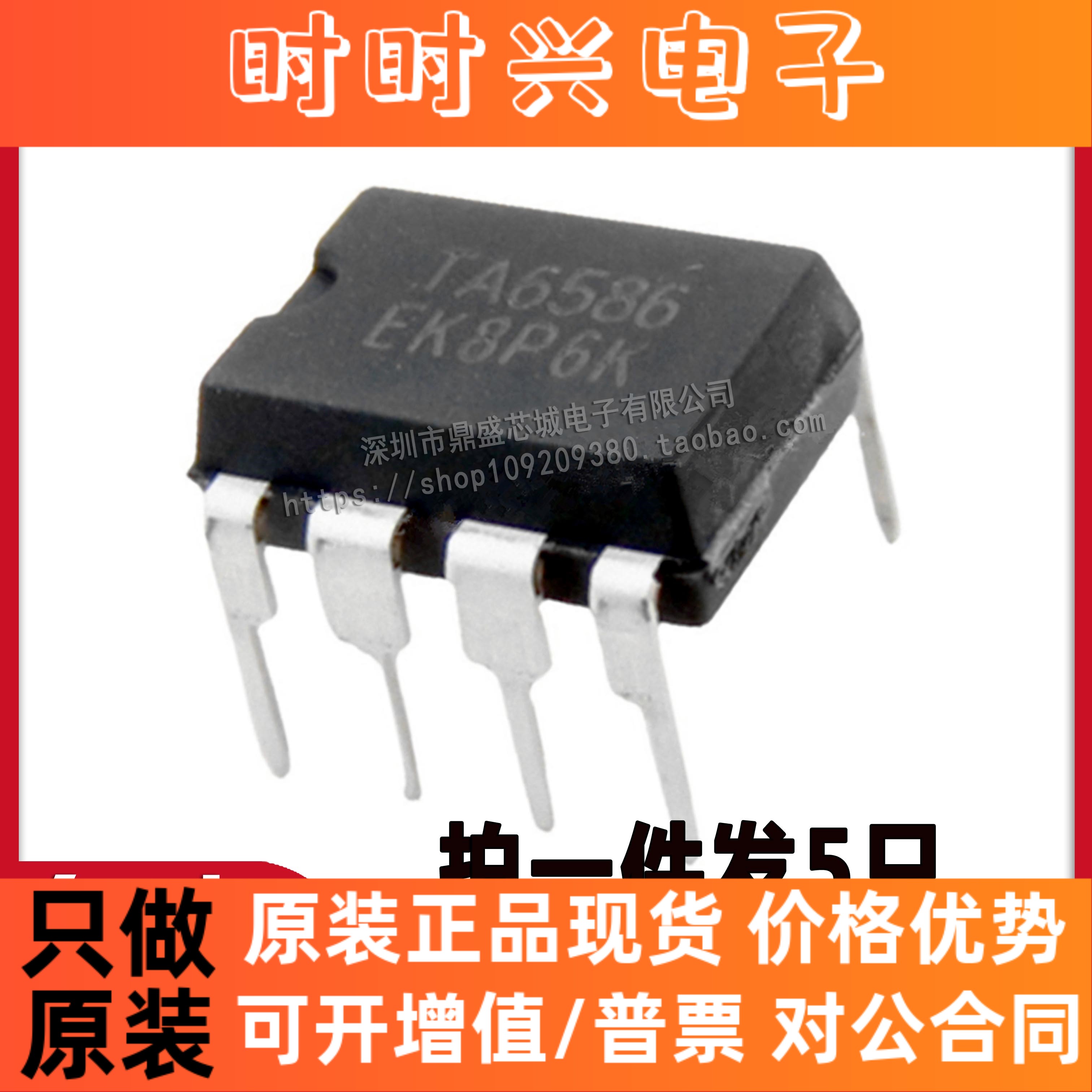 【5只】全新原装现货 TA6586 DIP-8 双向马达驱动芯片 品质保证