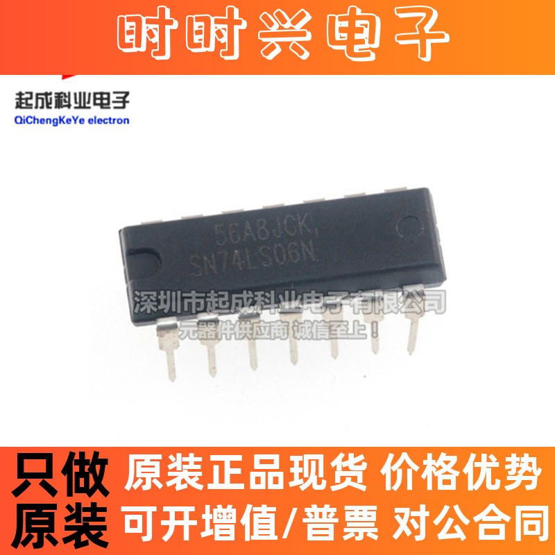 SN74LS06N 逻辑芯片 栅极和逆变器/反相器 DIP-14 原装正品 直插