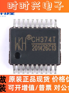 全新原装现货 CH374T 封装SSOP-20 USB总线接口芯片ic