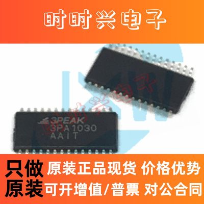 3PA1030 高速ADC 芯片 模数转换器IC TSSOP-28 3PEAK/思瑞浦 原装