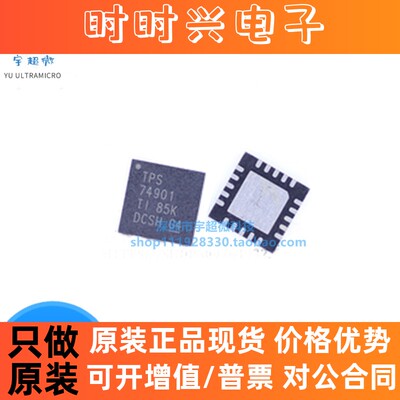 原装TPS74901RGWR TPS74901 QFN-20 稳压器芯片 全新现货可直拍
