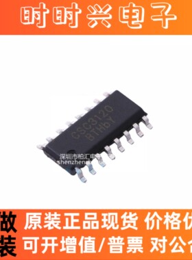 原装晶源微CSC3120 音频放大器栅极驱动芯片贴片SOP16 替代2092S