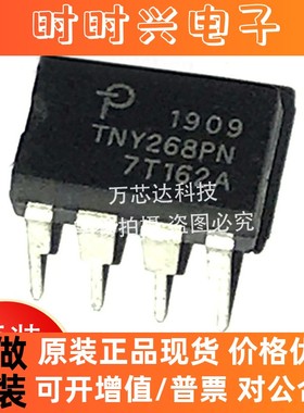 全新原装TNY268PN 封装DIP-8B 开关电源芯片 渠道全新 电子元器件