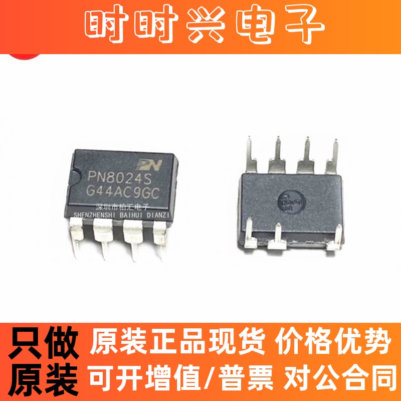 全新PN8024SPN8024R PN8024A 8024直插DIP7 电饭锅电脑板电源芯片