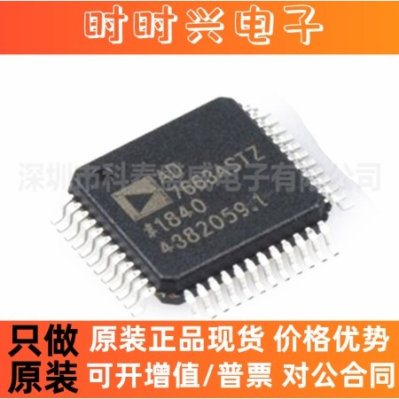 全新原装 AD7663ASTZ AD7663AST AD7663 LQFP-48 模数转换器芯片