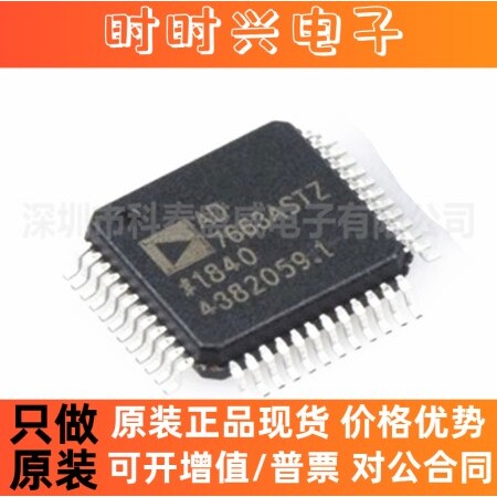 全新原装 AD7663ASTZ AD7663AST AD7663 LQFP-48 模数转换器芯片