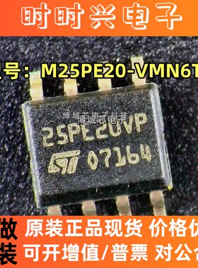 全新原装 MICRON/镁光 型号:M25PE20-VMN6TP 25PE20VP 封装SOIC-8