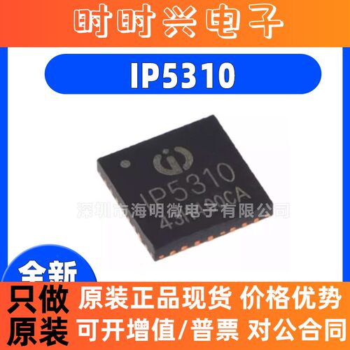 全新正品IP5310 贴片  QFN32 快充协议芯片 QC2.0+Type-C